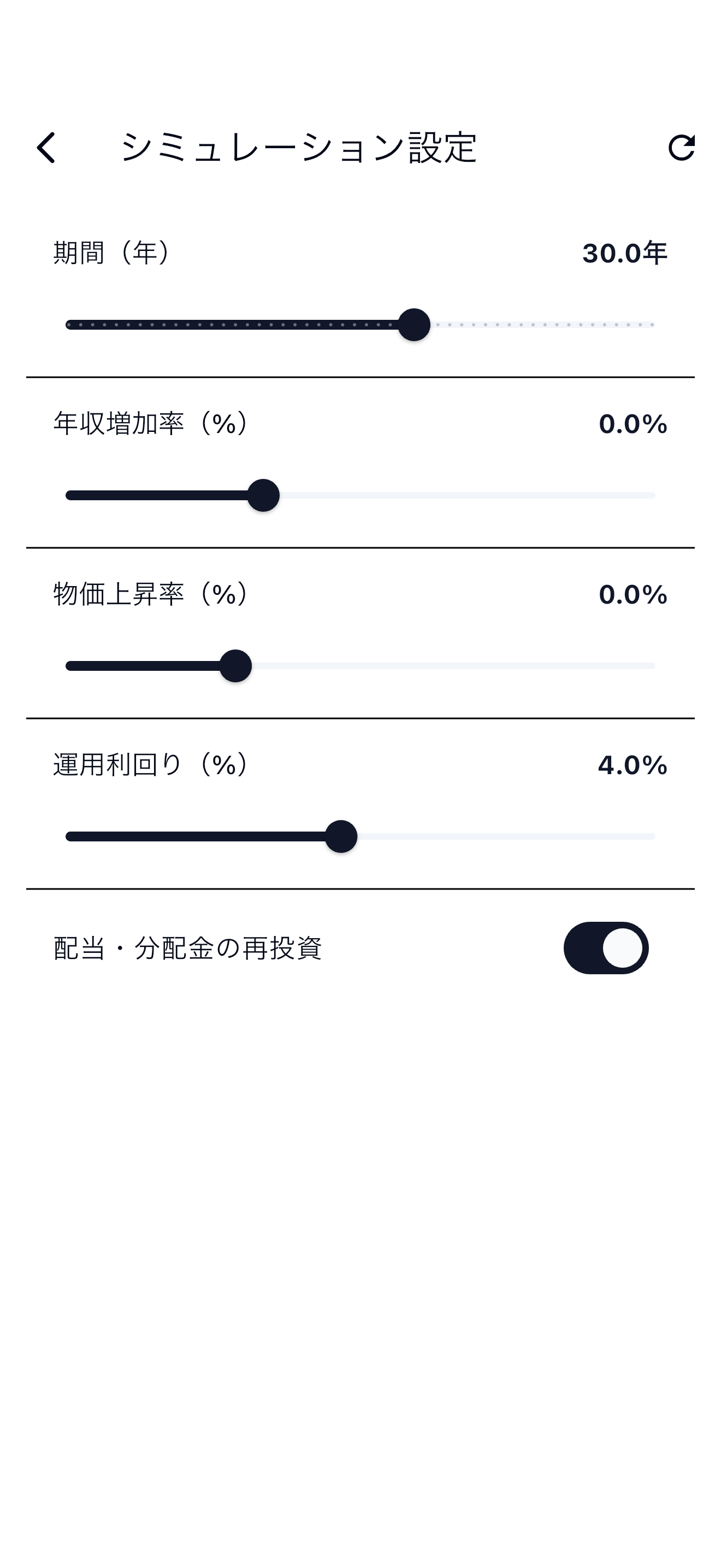 シミュレーション設定