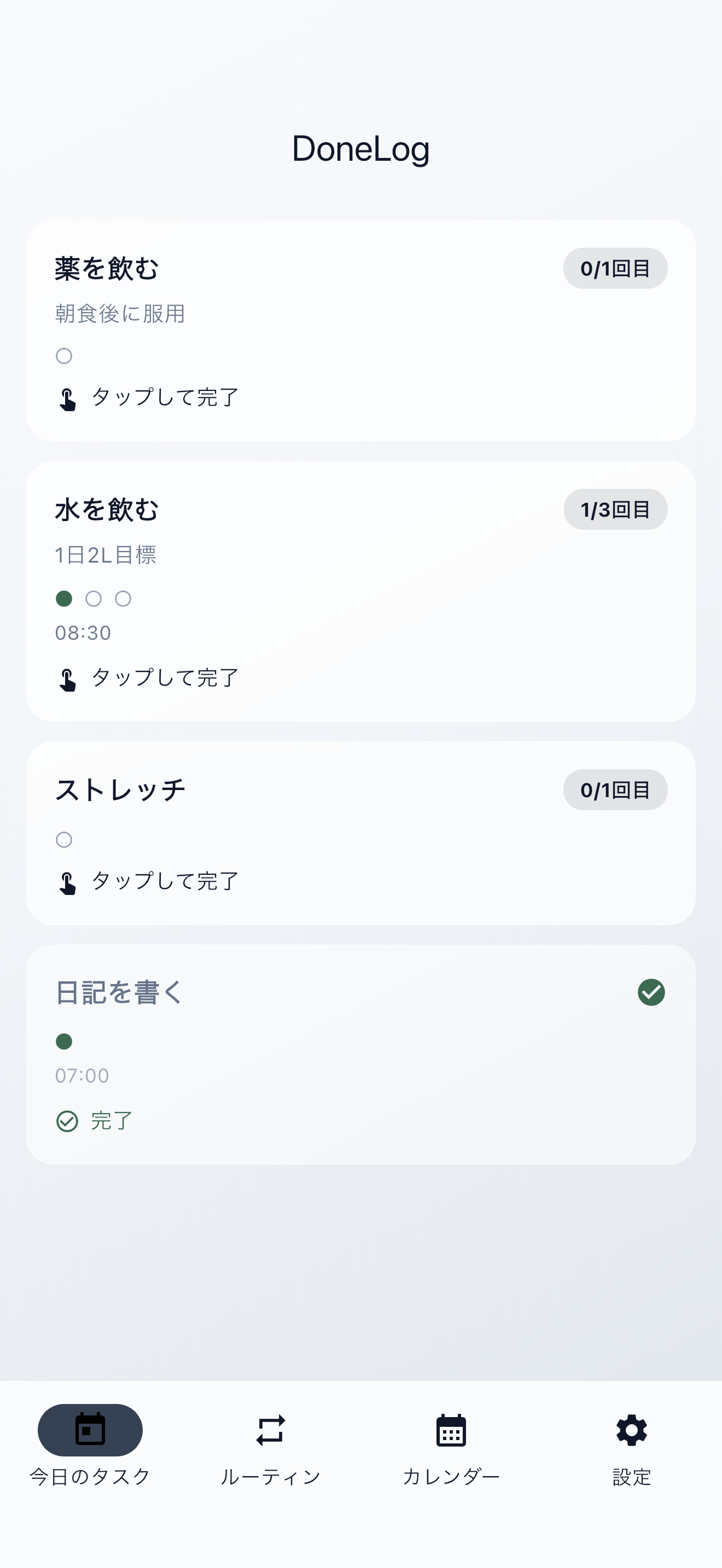 今日のタスク一覧