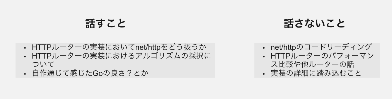 What to Talk About / What Not to Talk About